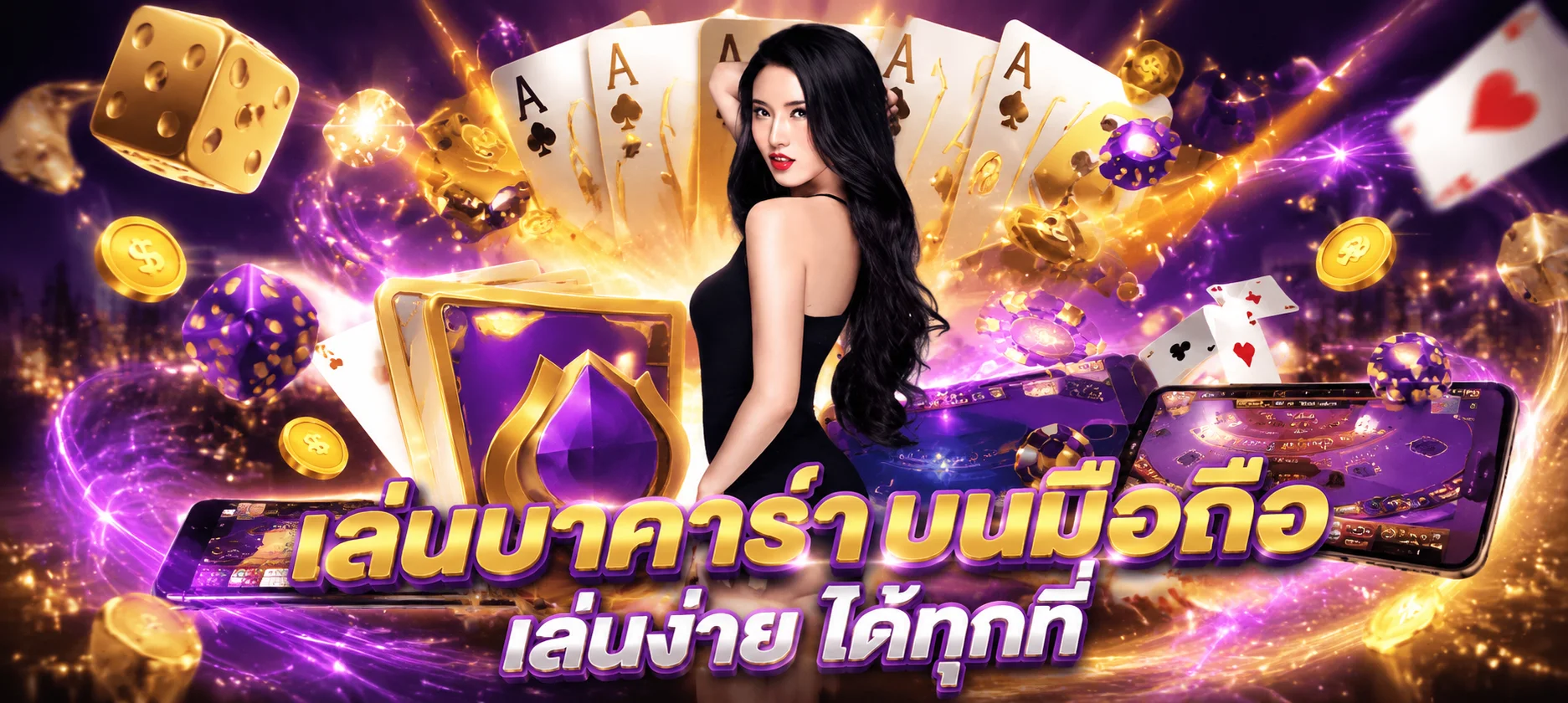 คาสิโนออนไลน์ ULUCKYPLUS บาคาร่าสดถ่ายทอดสดจากบ่อนจริง