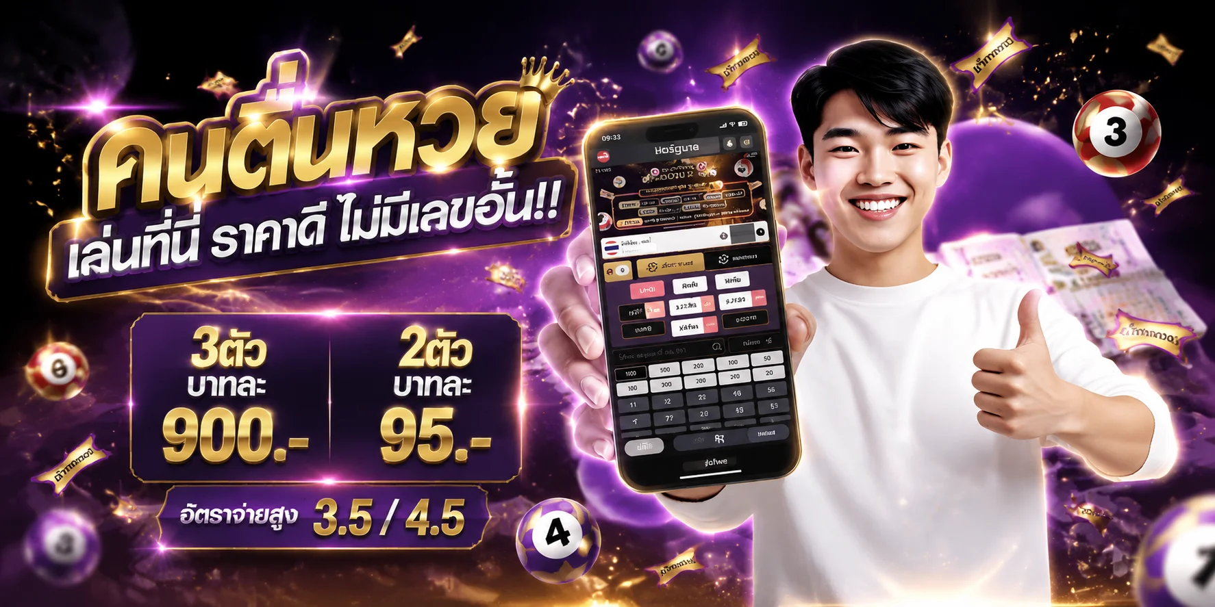 หวยออนไลน์ ULUCKYPLUS จ่ายสูงบาทละ 900 ครบทุกหวย