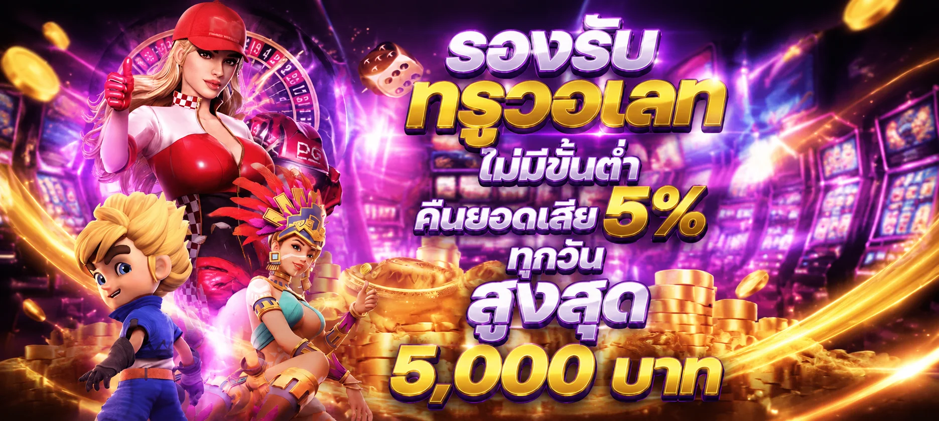 สล็อตออนไลน์ ULUCKYPLUS รวมทุกค่ายเกมแตกง่าย จ่ายจริง